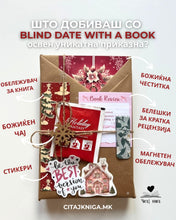 Load image into Gallery viewer, A blind date with a book - РОМАНСА