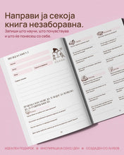 Load image into Gallery viewer, МОЈАТА КНИЖЕВНА АВАНТУРА - литературен дневник (ВО ПРЕТПРОДАЖБА - со БЕСПЛАТНА ДОСТАВА)