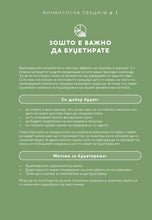 Load image into Gallery viewer, Мои финансии