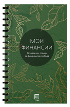 Load image into Gallery viewer, Мои финансии