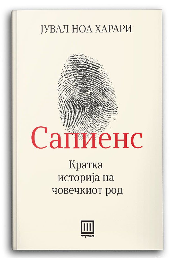 Сапиенс