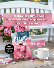 Load image into Gallery viewer, Ставот е сѐ
