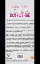 Load image into Gallery viewer, Слатко искушение
