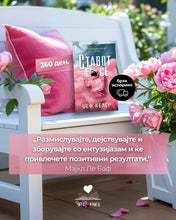 Load image into Gallery viewer, Ставот е сѐ
