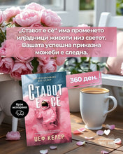 Load image into Gallery viewer, Ставот е сѐ
