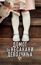 Load image into Gallery viewer, Домот за несакани девојчиња
