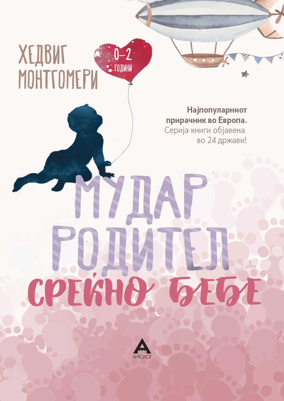 Мудар родител - среќно бебе