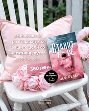 Load image into Gallery viewer, Ставот е сѐ
