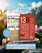 Load image into Gallery viewer, Промо пакет: 2 најбарани за 900 ден. (Бесплатна достава)
