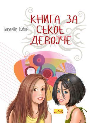 Книга за секое девојче