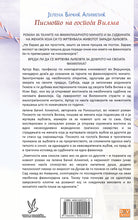 Load image into Gallery viewer, Писмото на госпоѓа Вилма
