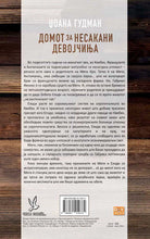 Load image into Gallery viewer, Домот за несакани девојчиња
