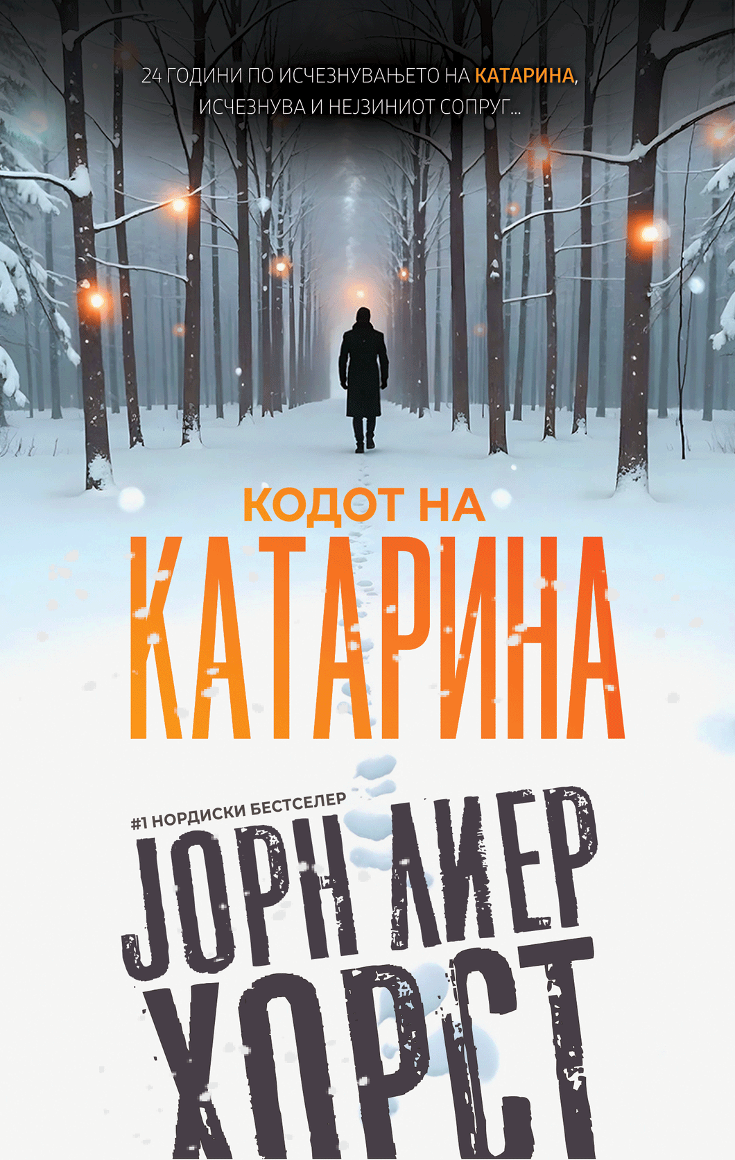 Кодот на Катарина