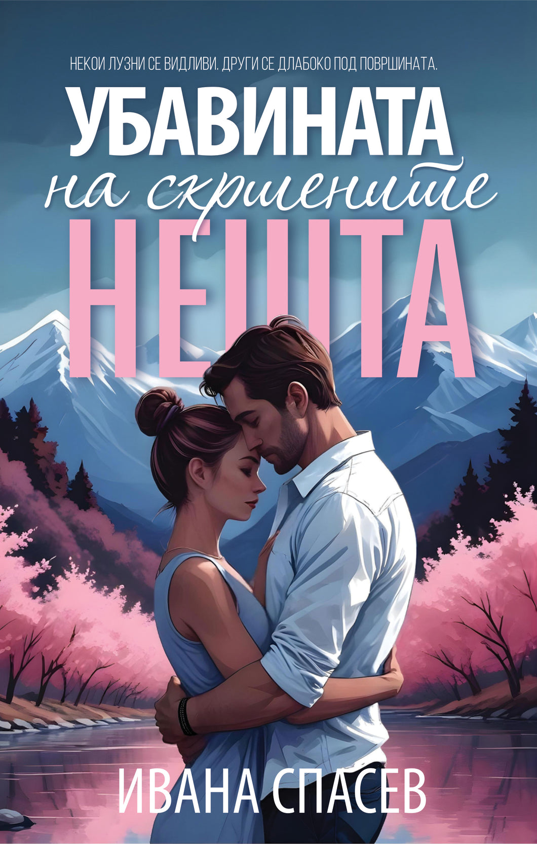 Убавината на скршените нешта