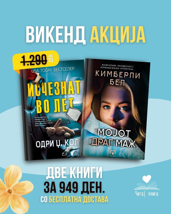 Специјална понуда