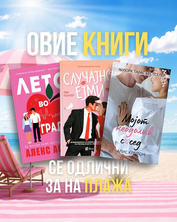 А сега се и со ОДЛИЧНА ЦЕНА!