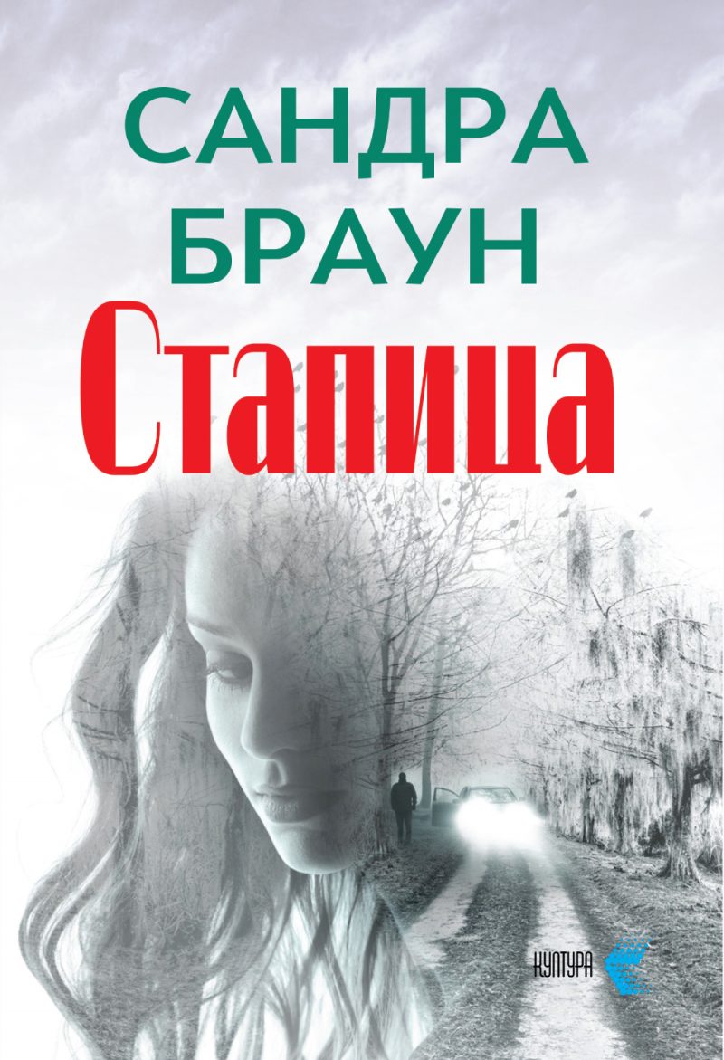 Стапица