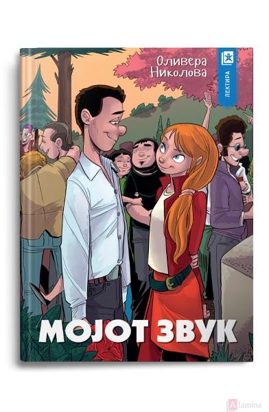 Мојот звук - 7 одделение