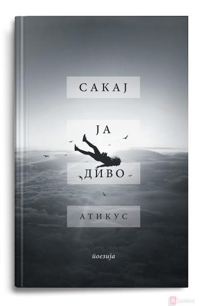 Сакај ја диво - поезија