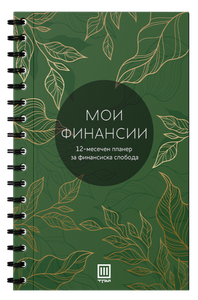 Мои финансии