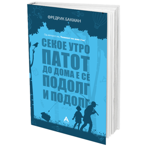 Секое утро патот до дома е се подолг и подолг